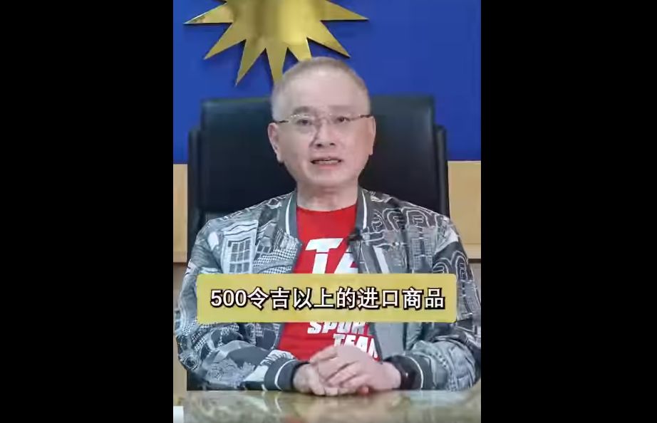 【视频】LVG致商品涨价 魏家祥:重启GST才公平